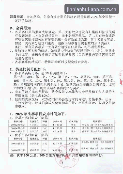 金年汇官方下载 金年汇平台深度解读足协第三批禁足名单:赛事诚信体系完整指南